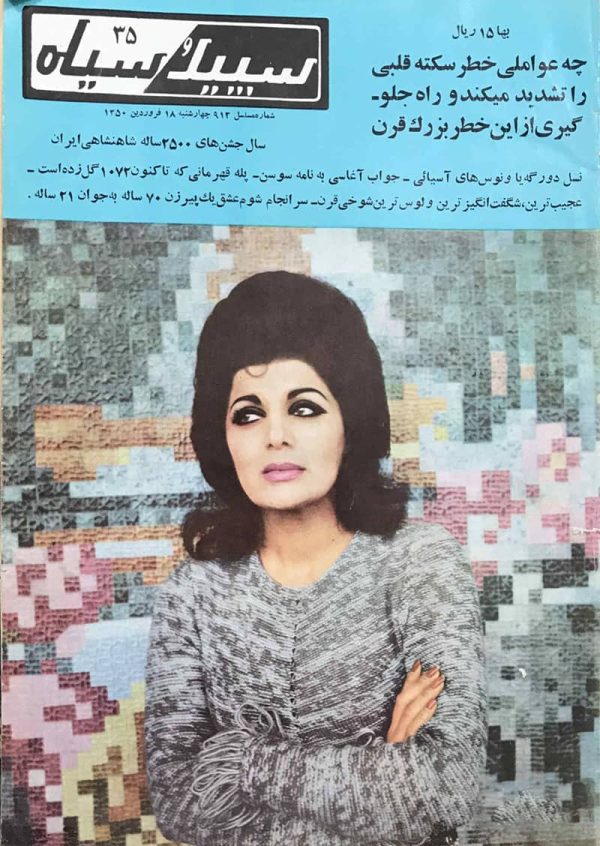 مجله سپید و سیاه شماره 912