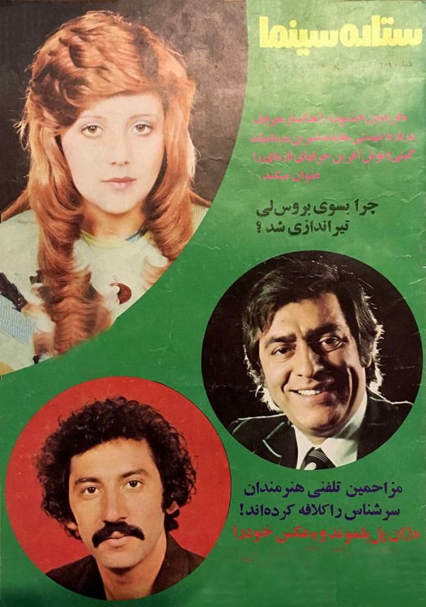 مجله ستاره سینما شماره 916
