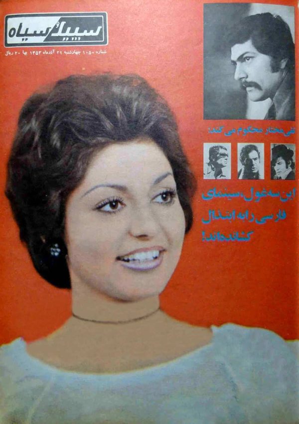 مجله سپید و سیاه شماره 1050