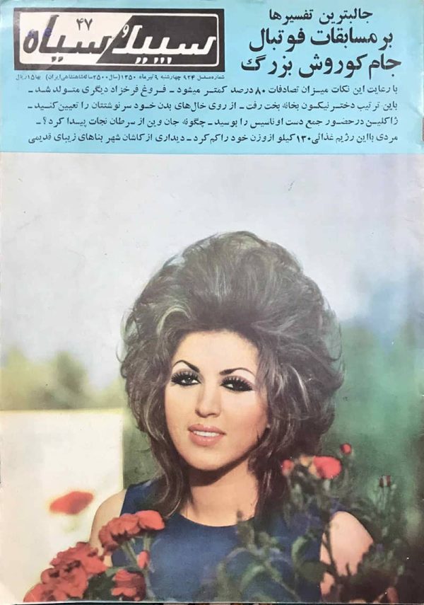 مجله سپید و سیاه شماره 924