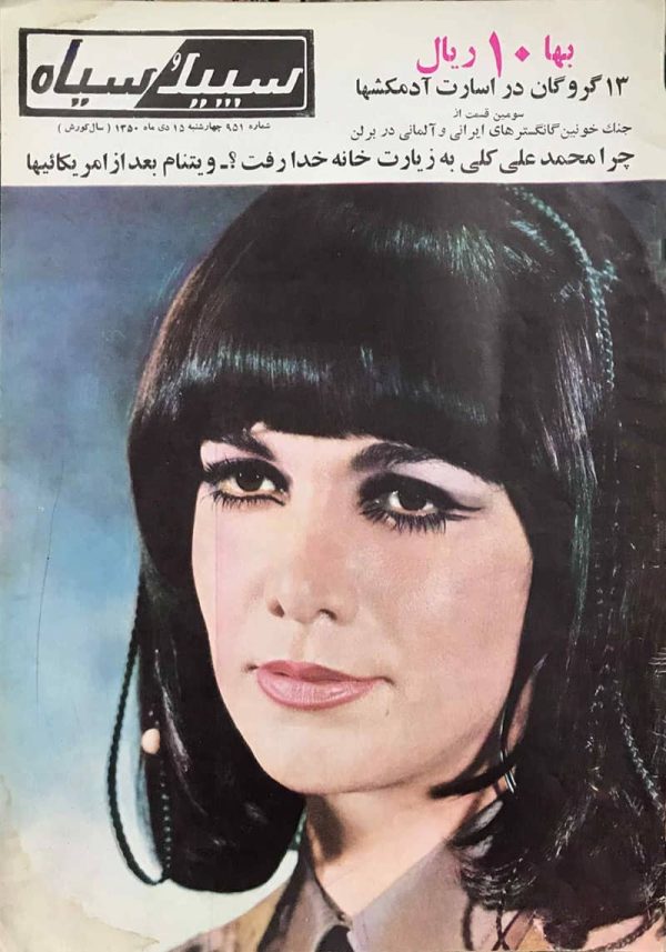 مجله سپید و سیاه شماره 951