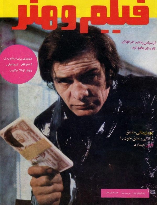 مجله فیلم و هنر شماره 412