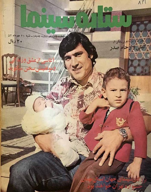 مجله ستاره سینما شماره 831
