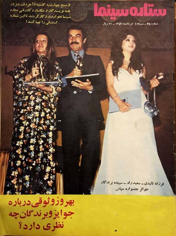 مجله ستاره سینما شماره 860