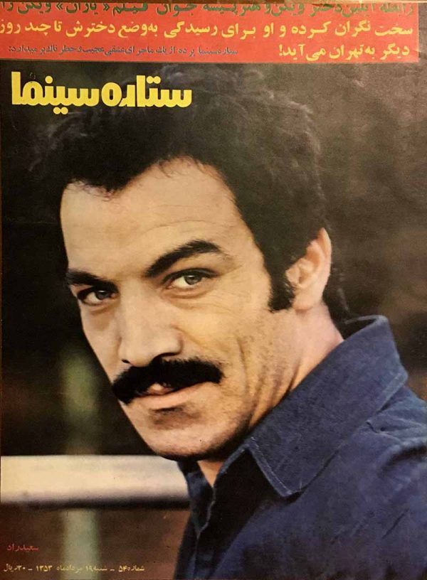 مجله ستاره سینما شماره 869