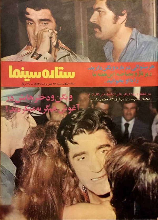 مجله ستاره سینما شماره 873