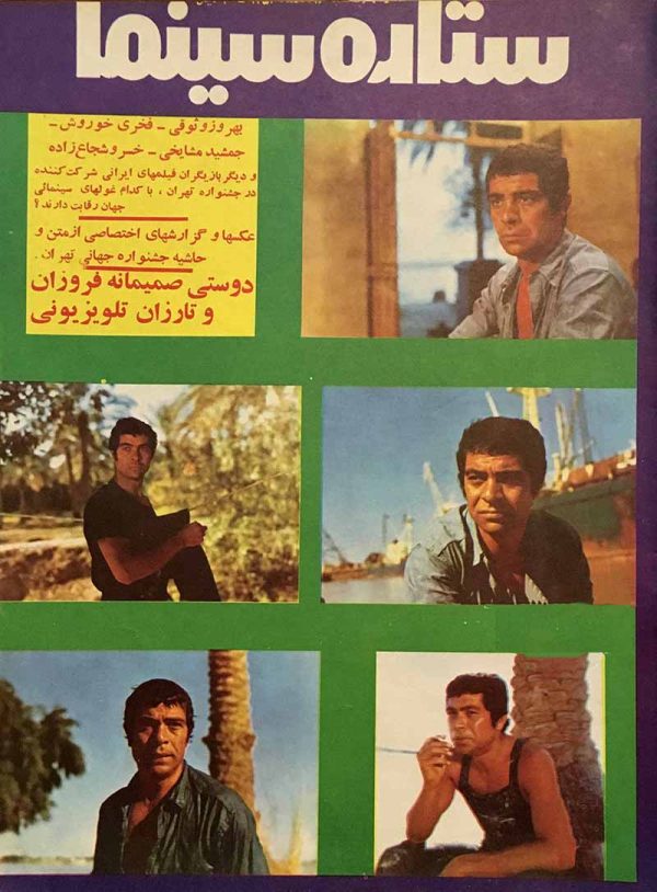 مجله ستاره سینما شماره 884