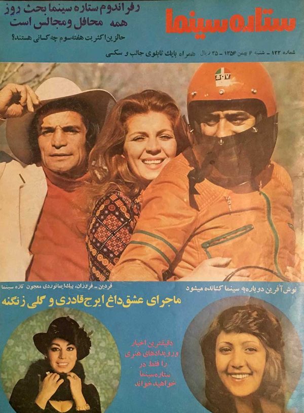 مجله ستاره سینما شماره 937