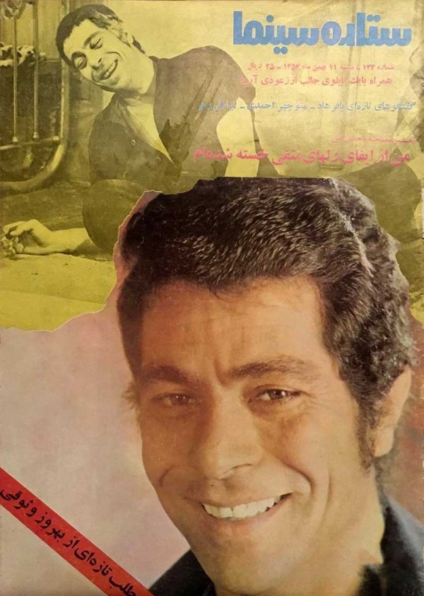 مجله ستاره سینما شماره 938