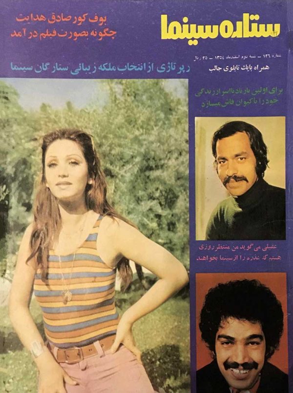 مجله ستاره سینما شماره 941