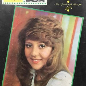 مجله ستاره سینما شماره 144