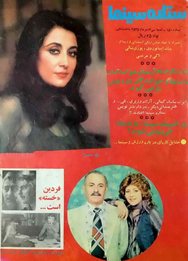 مجله ستاره سینما شماره 150