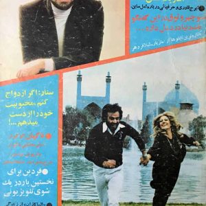 مجله ستاره سینما شماره 218