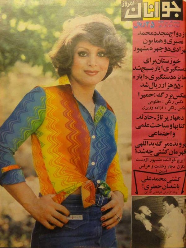 مجله جوانان امروز شماره 502