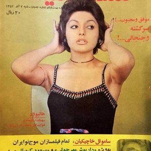 مجله ستاره سینما شماره 836