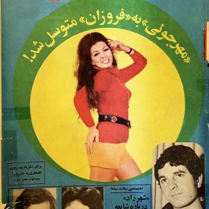 مجله ستاره سینما شماره 838