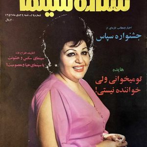 مجله ستاره سینما شماره 844
