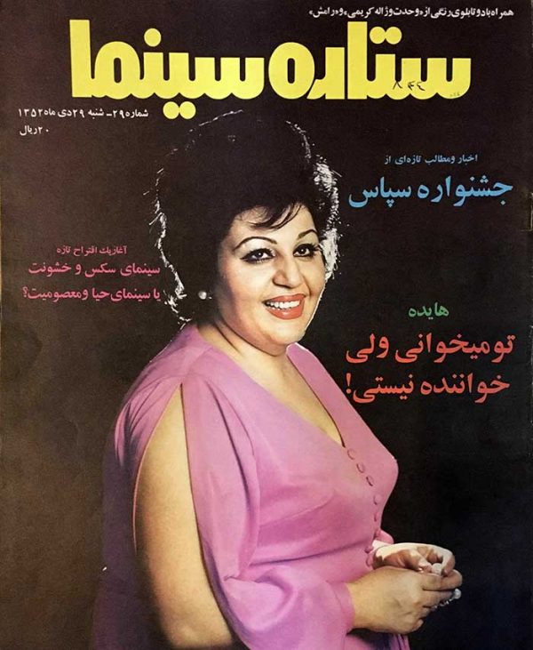 مجله ستاره سینما شماره 844