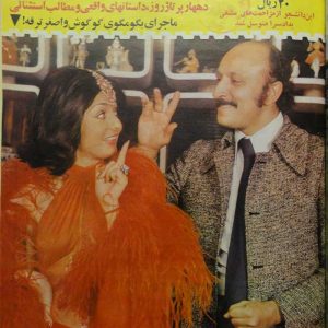 مجله جوانان امروز شماره 379