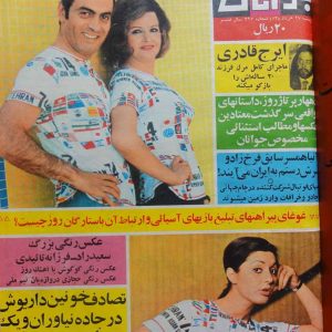 مجله جوانان امروز شماره 397
