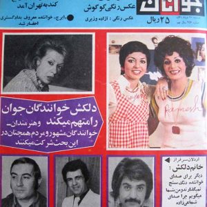 مجله جوانان امروز شماره 456