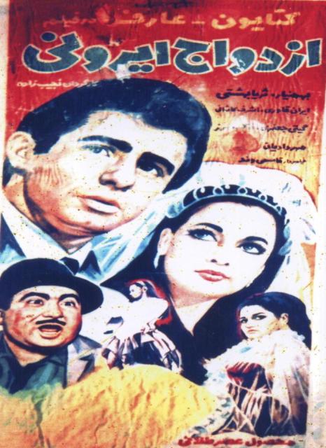 دانلود فیلم ازدواج ایرانی