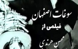 دانلود فیلم سوغات اصفهان