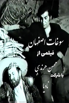 دانلود فیلم سوغات اصفهان