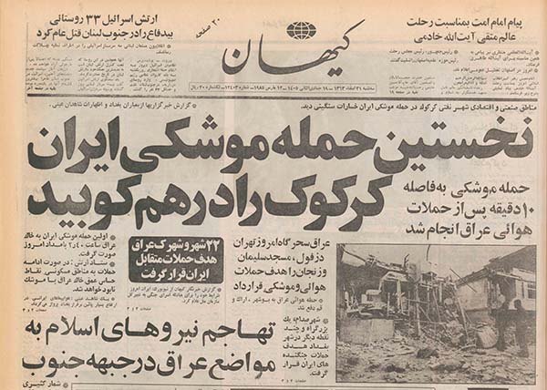 روزنامه کیهان سال 1366