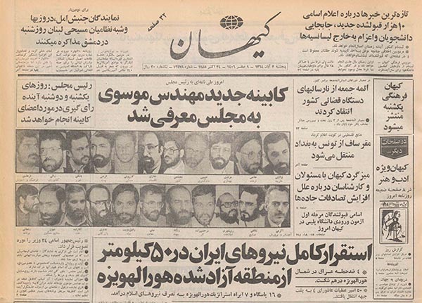 روزنامه کیهان سال 1364
