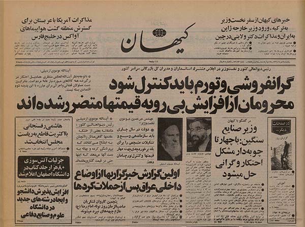 روزنامه کیهان سال 1366
