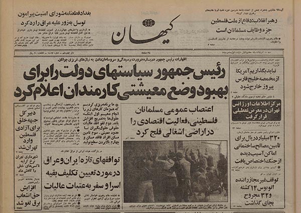 روزنامه کیهان سال 1369