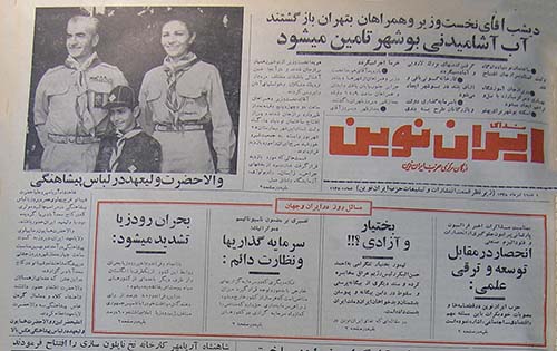روزنامه ندای ایران نوین سال 1348