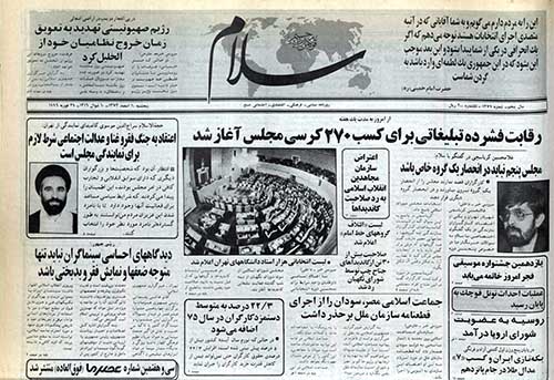 آرشیو روزنامه سلام سال 1374
