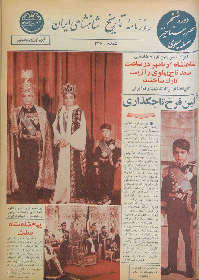 تاریخ شاهنشاهی ایران