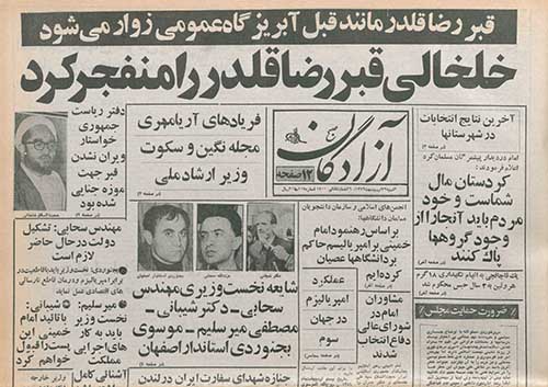 روزنامه صبح آزادگان سال 1359