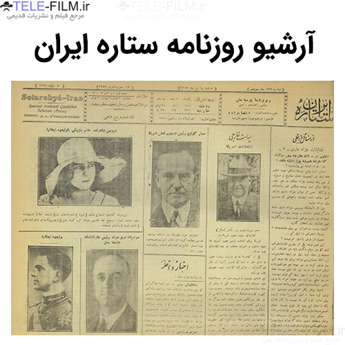 آرشیو روزنامه ستاره ایران