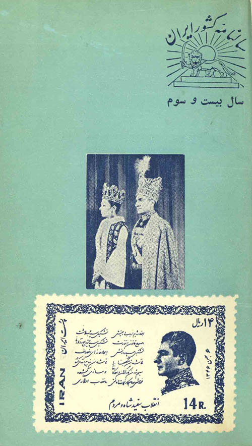 سالنامه کشور ایران