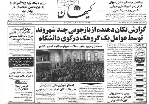 روزنامه کیهان تیر سال 1378