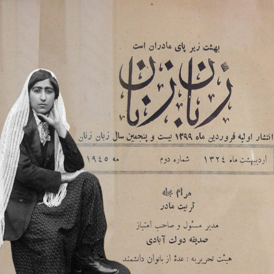 آرشیو نشریه زبان زنان