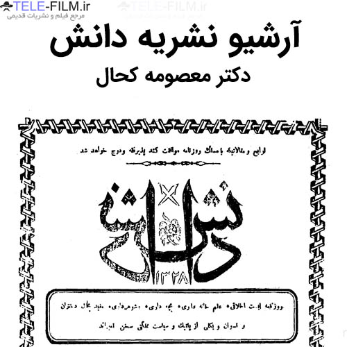 آرشیو نشریه دانش