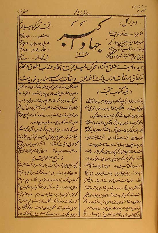 روزنامه جهاد اکبر