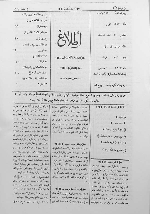 روزنامه اطلاع قاجار