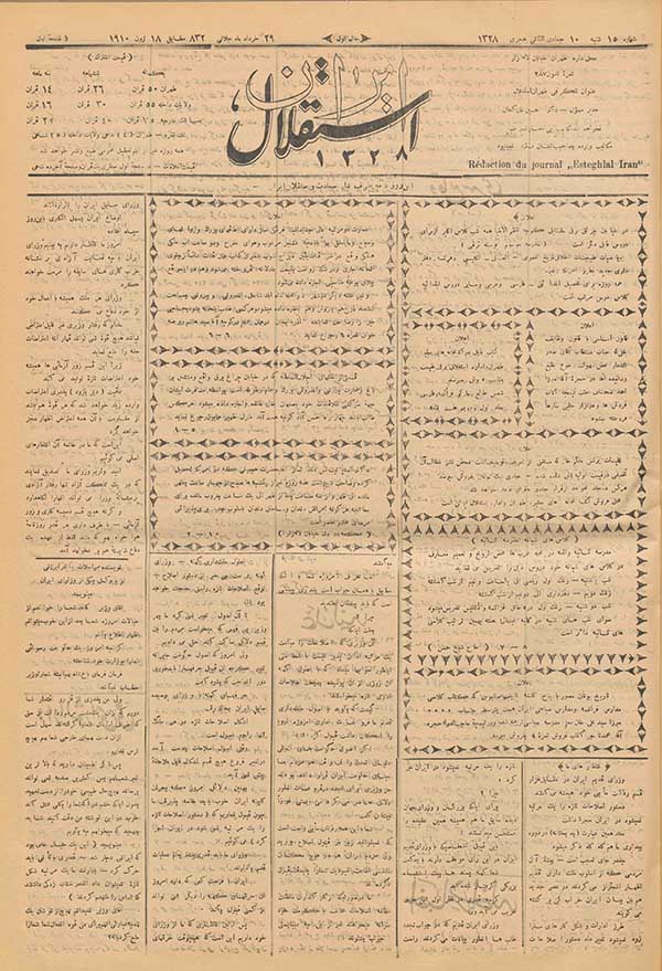 روزنامه استقلال ایران