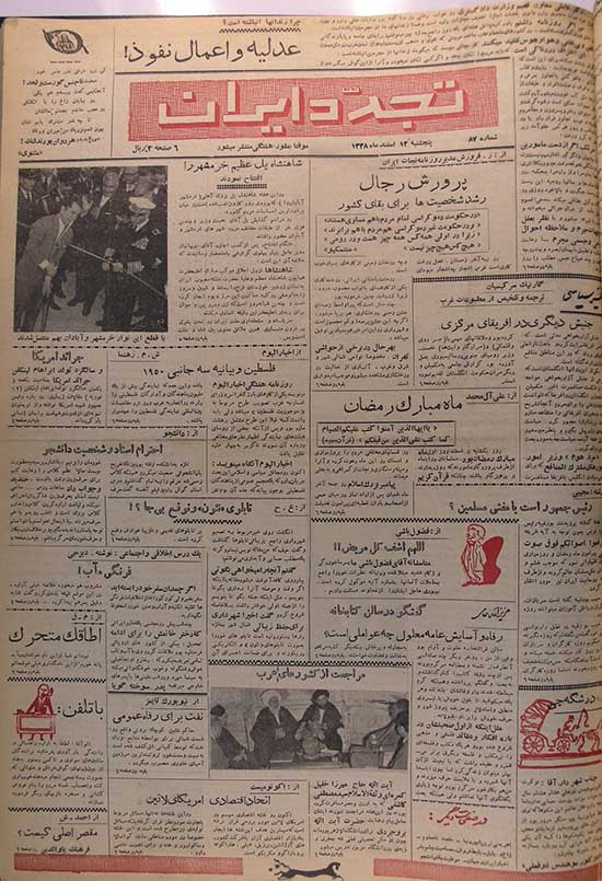 روزنامه تجدد ایران سال 1338