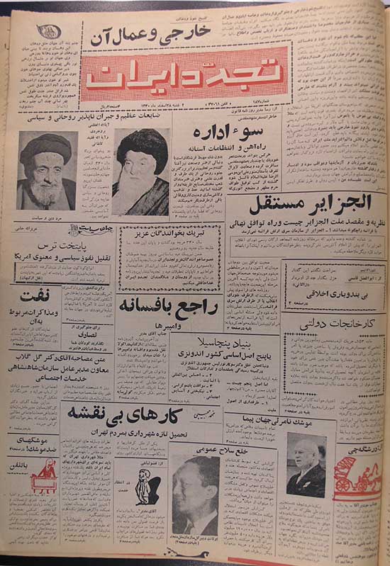 روزنامه تجدد ایران سال 1340