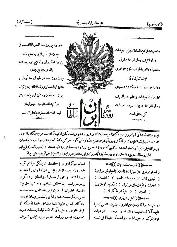 روزنامه ایران سلطانی