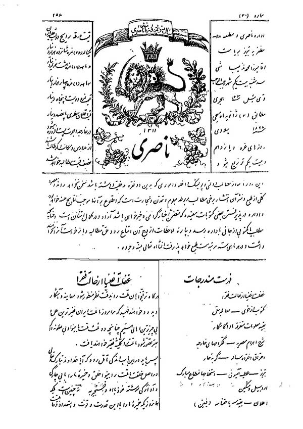 روزنامه ناصری