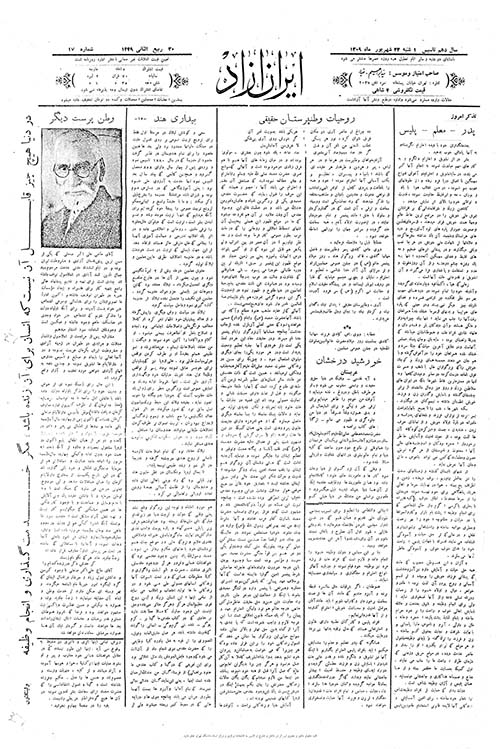 روزنامه ایران آزاد