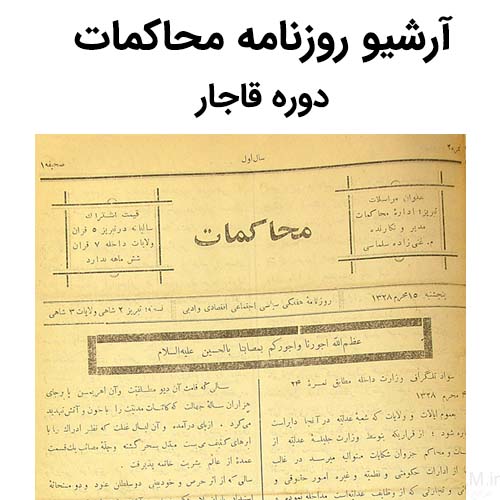 آرشیو روزنامه محاکمات